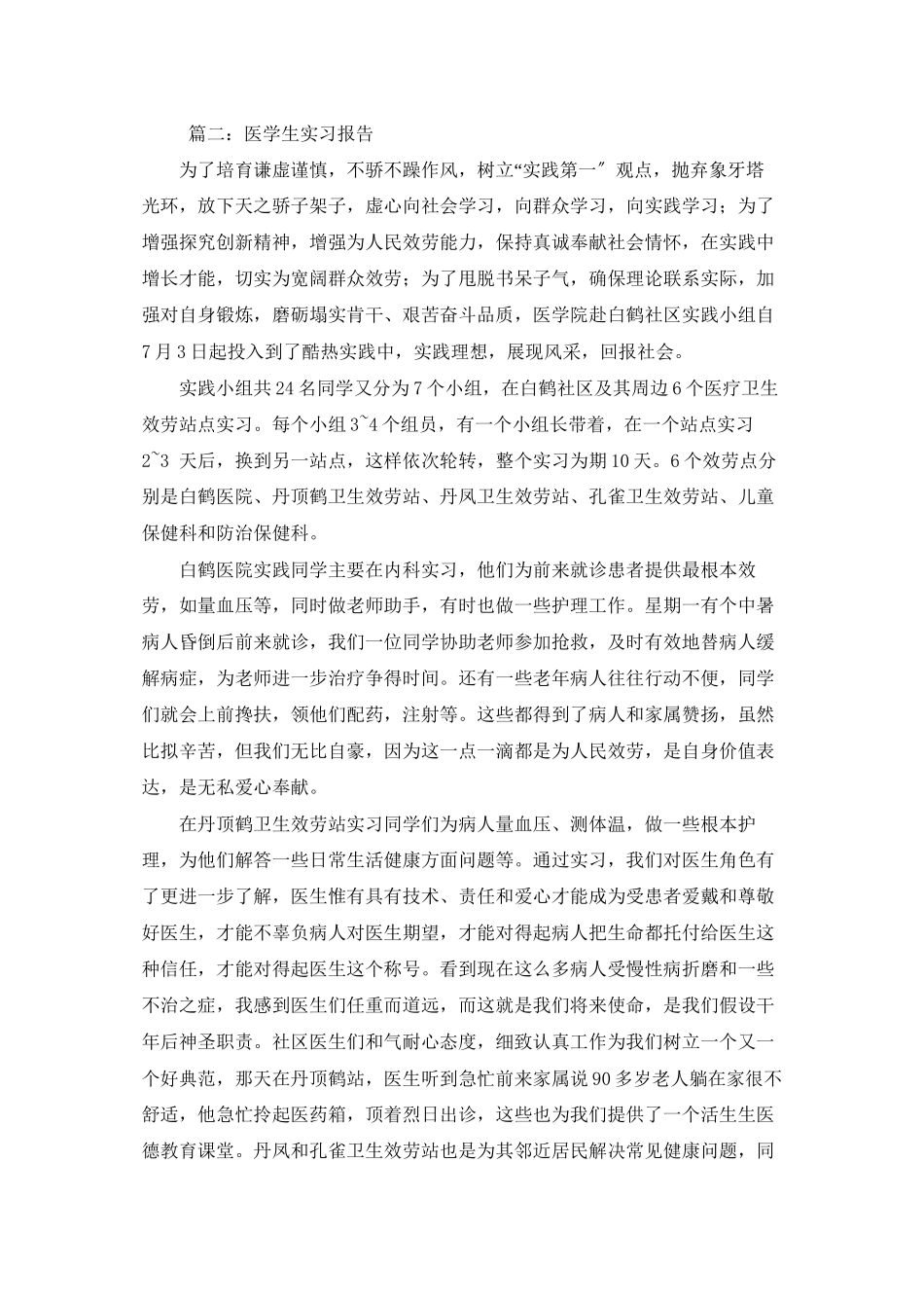 医学生的实习报告_第2页