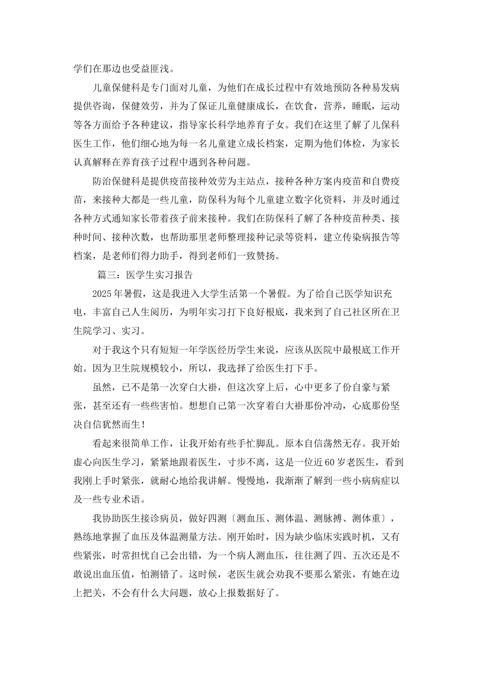 医学生的实习报告_第3页