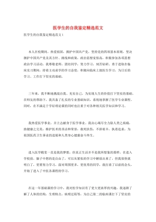 医学生的自我鉴定精选范文