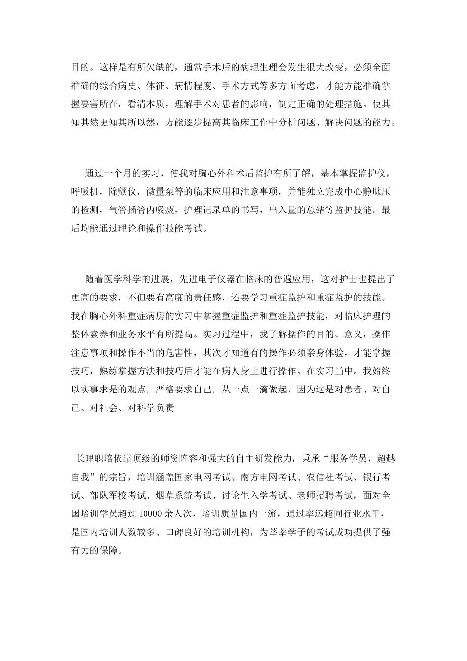 医学生社会实践活动总结_第2页