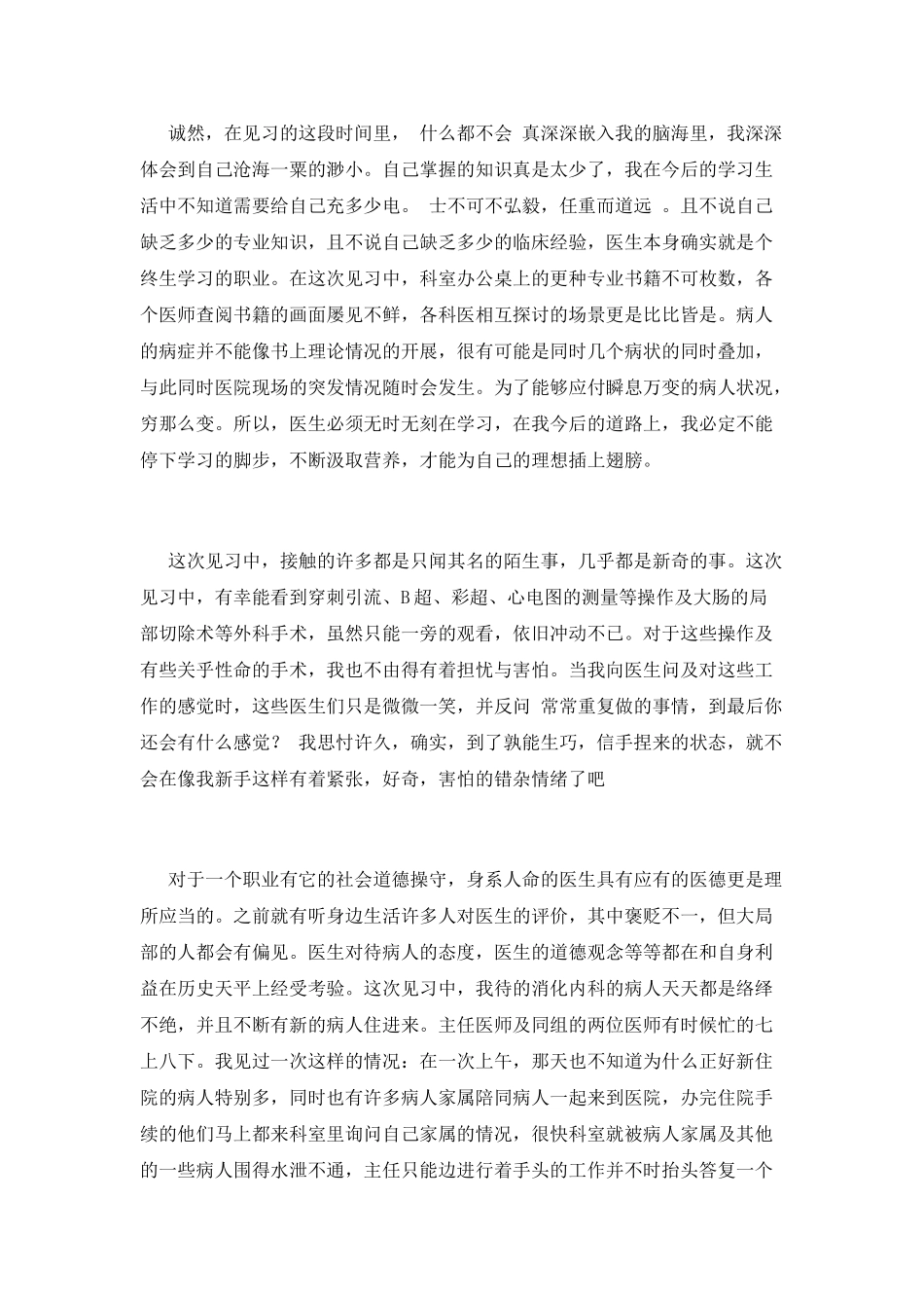 医学生社会实践心得体会1000字(三)_第2页