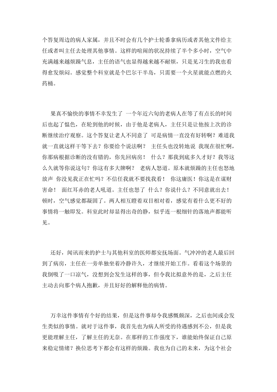 医学生社会实践心得体会1000字(三)_第3页