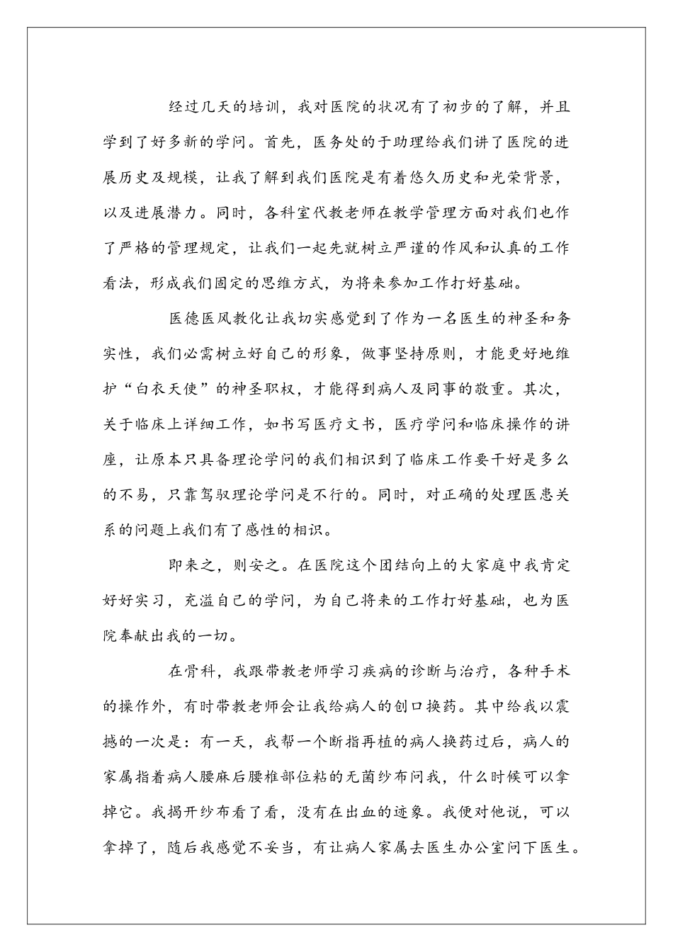 医学生社会实践心得体会1000字_第2页