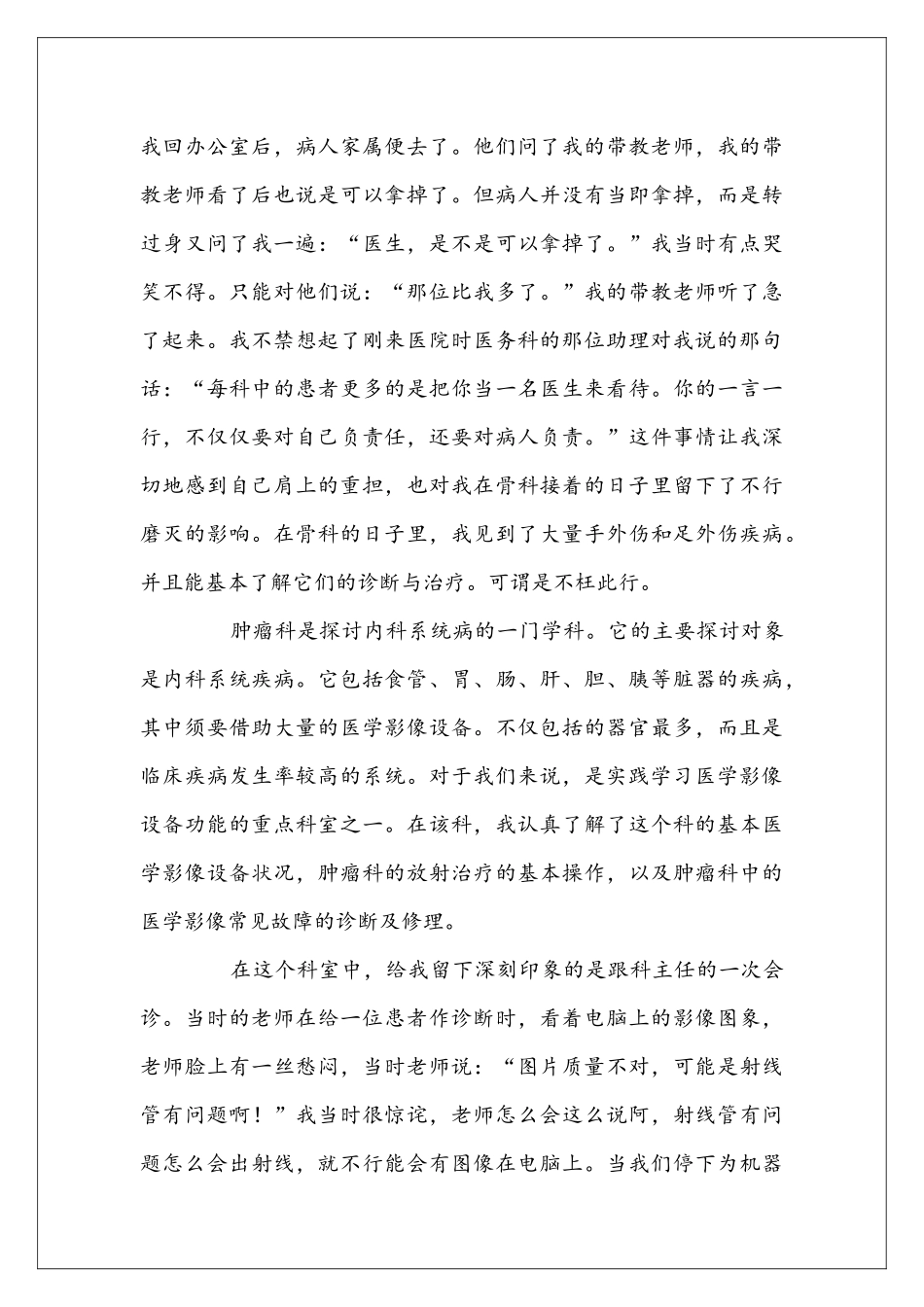 医学生社会实践心得体会1000字_第3页