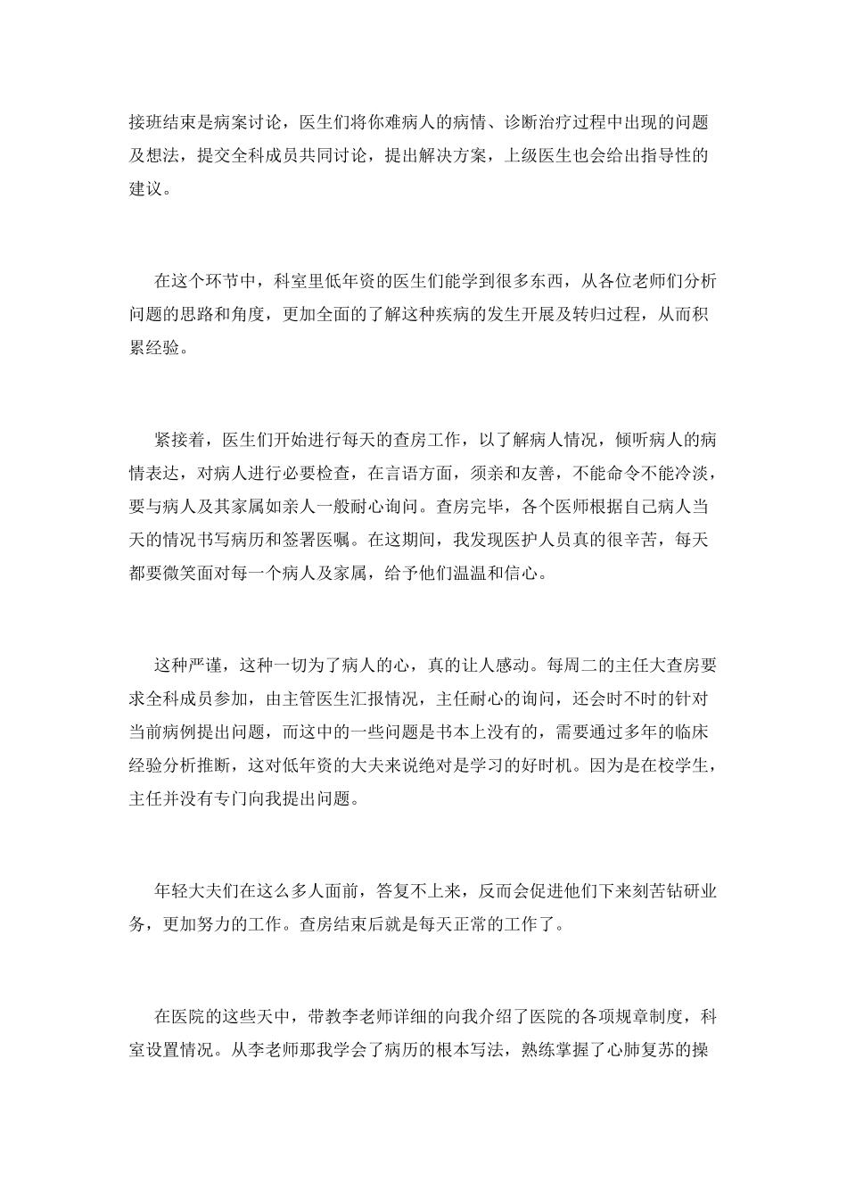 医学生社会实践心得体会1000字(二)_第2页