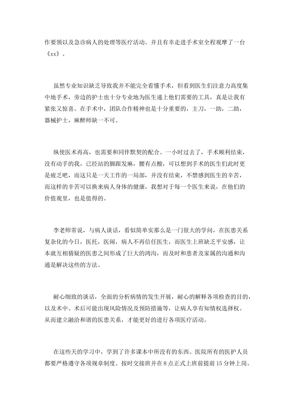 医学生社会实践心得体会1000字(二)_第3页