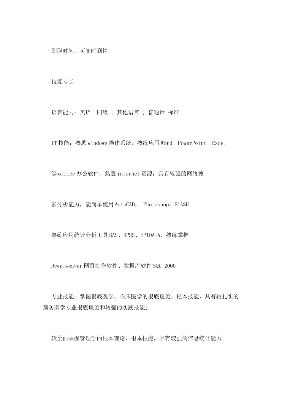 医学生简历模板_第2页