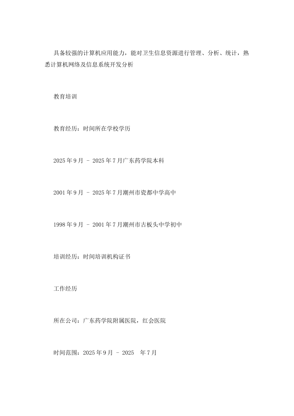 医学生简历模板_第3页