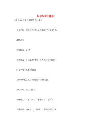 医学生简历模板
