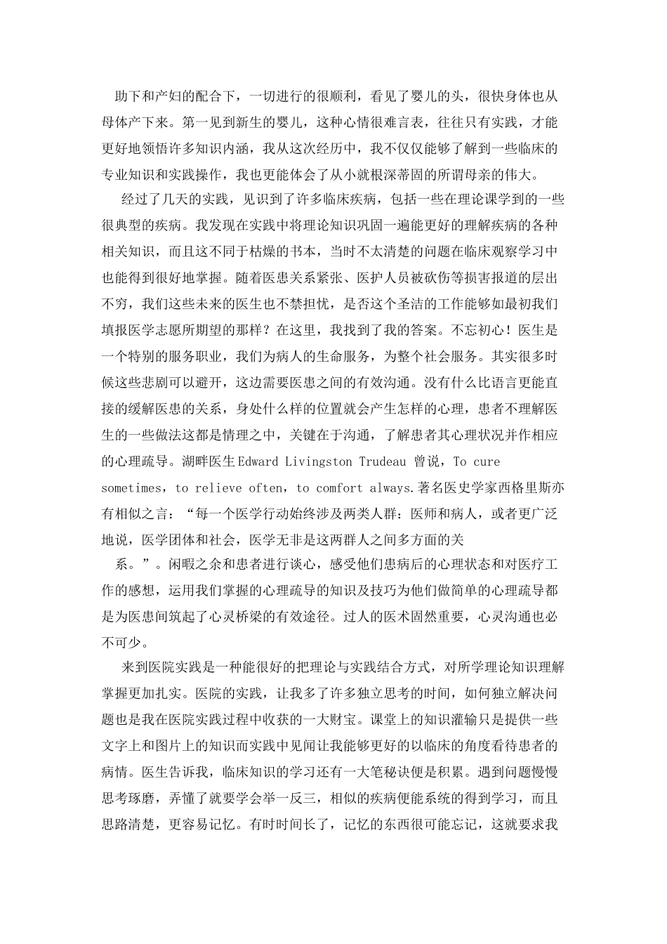 医学生社会调查报告_第2页