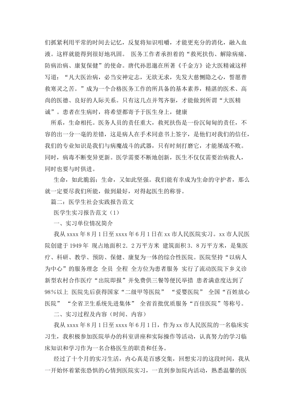 医学生社会调查报告_第3页