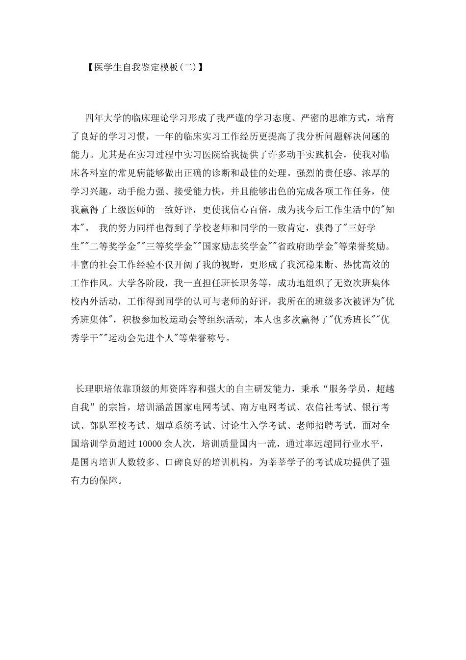 医学生自我鉴定模板_第2页