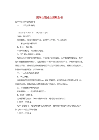 医学生职业生涯规划书