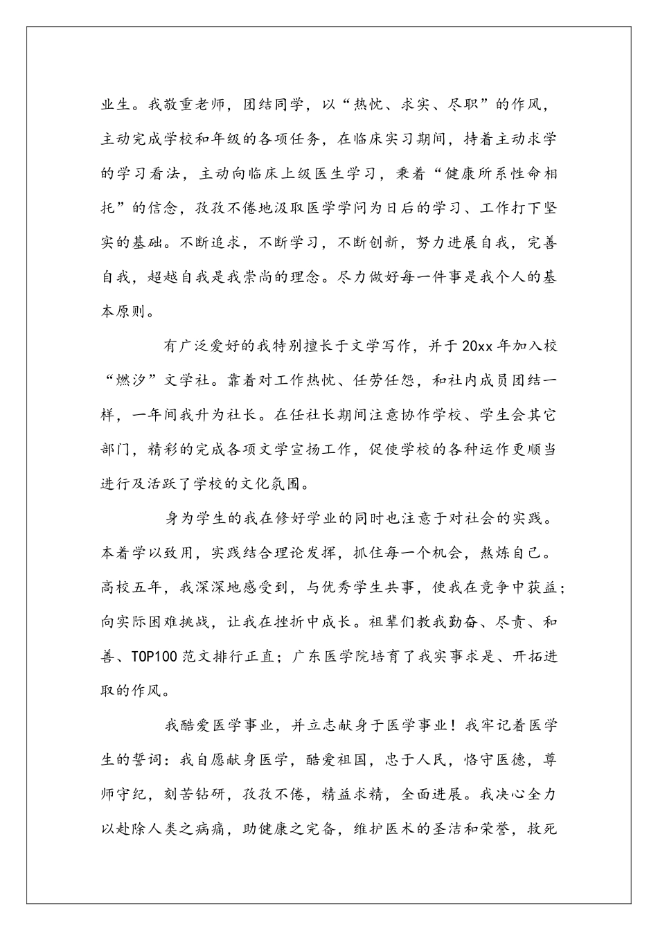 医学生自我鉴定范本800字4篇_第2页