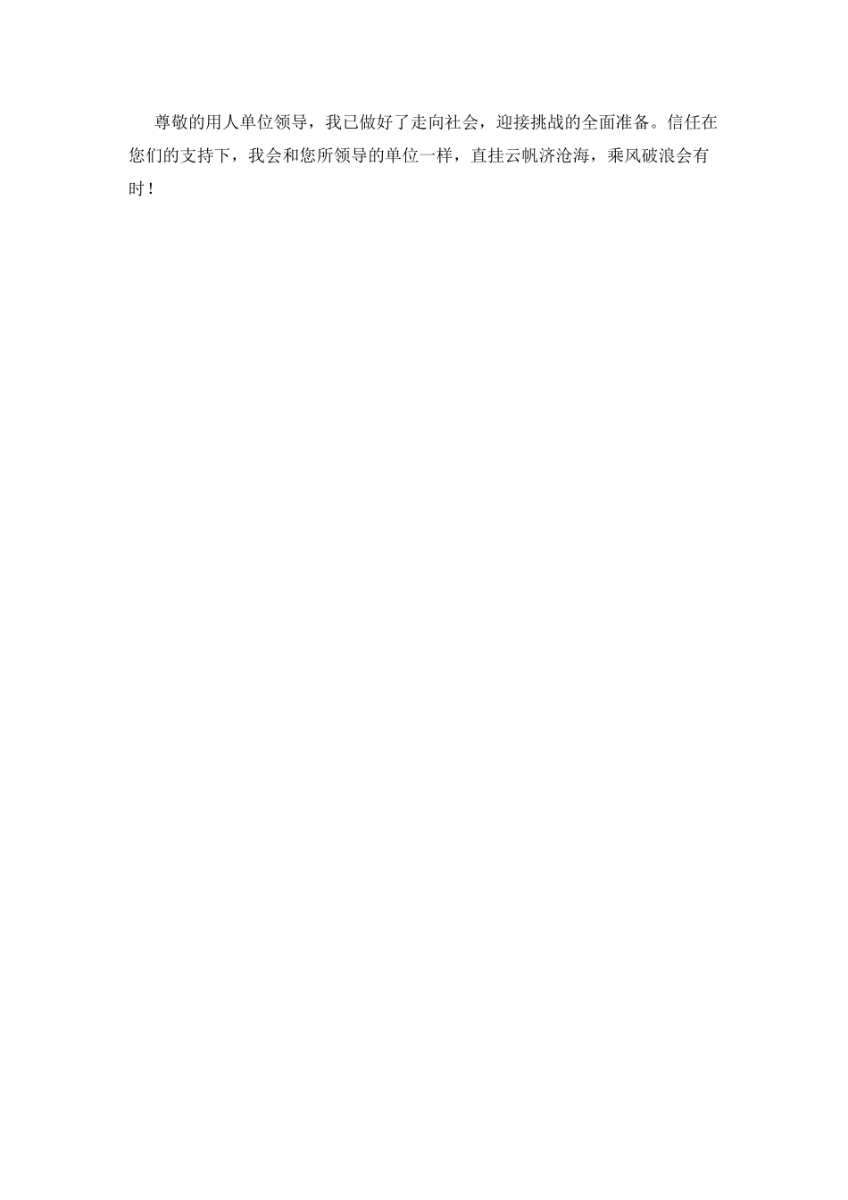 医学生自荐信(七)_第2页