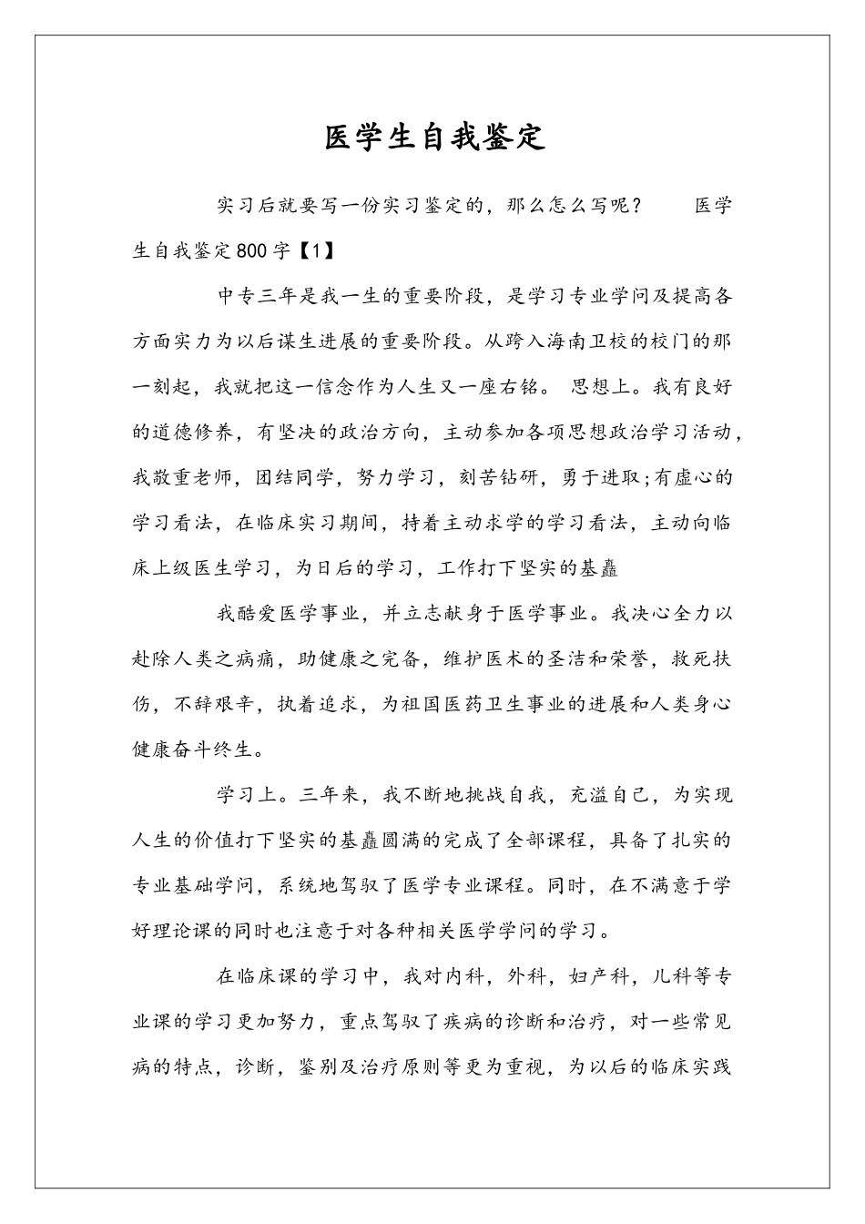 医学生自我鉴定_第1页
