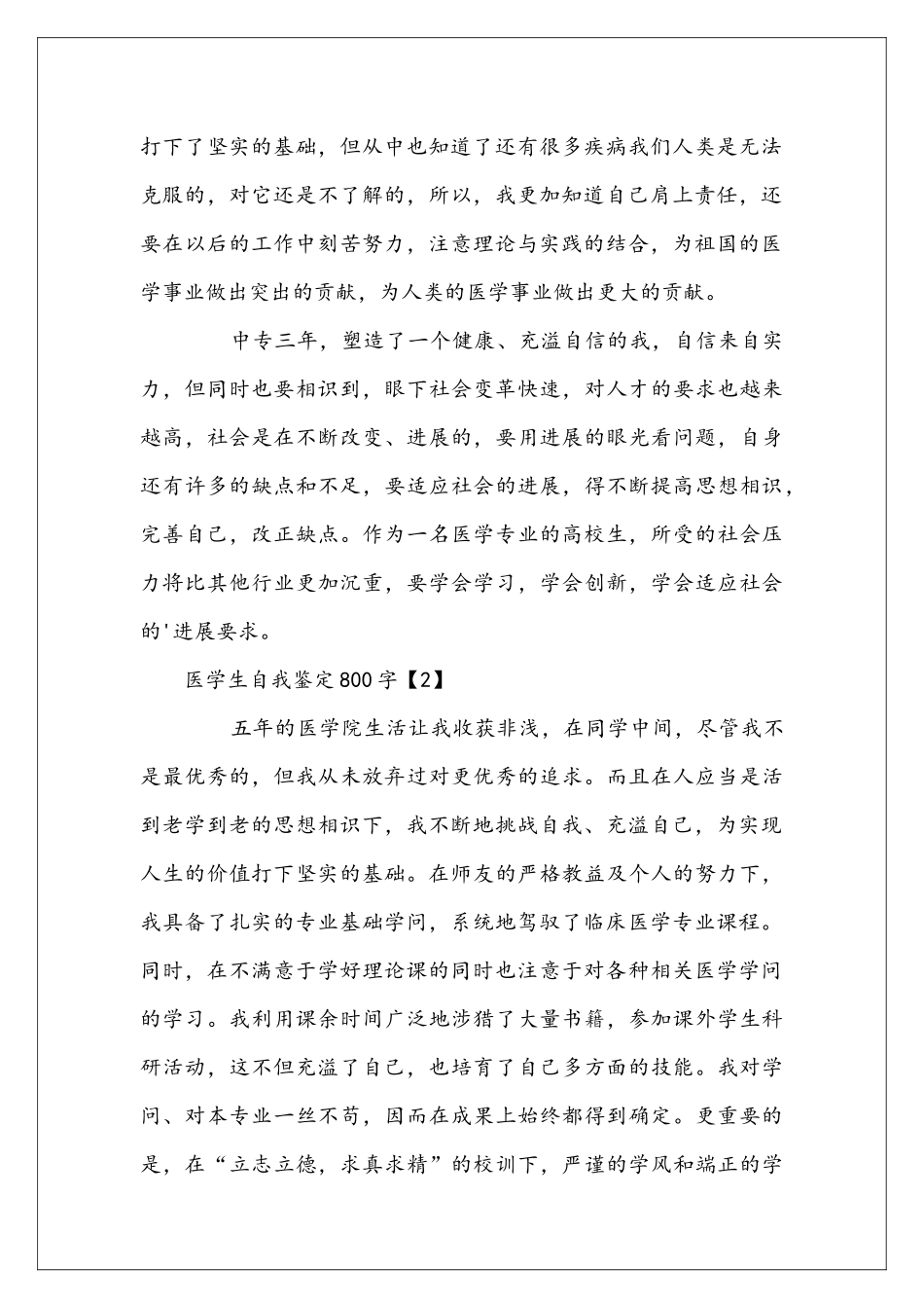 医学生自我鉴定_第2页