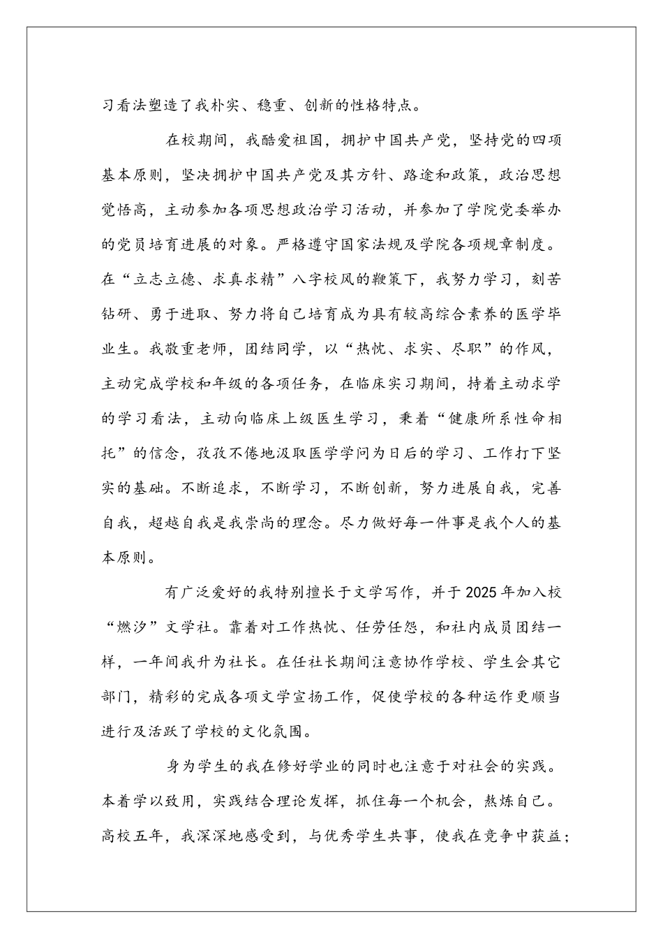 医学生自我鉴定_第3页