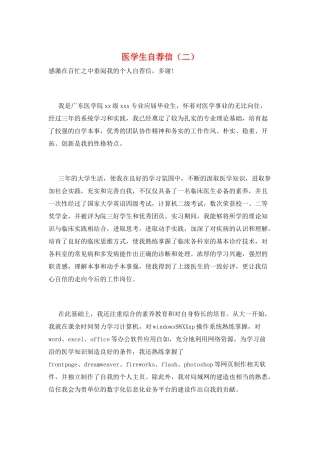 医学生自荐信(二)