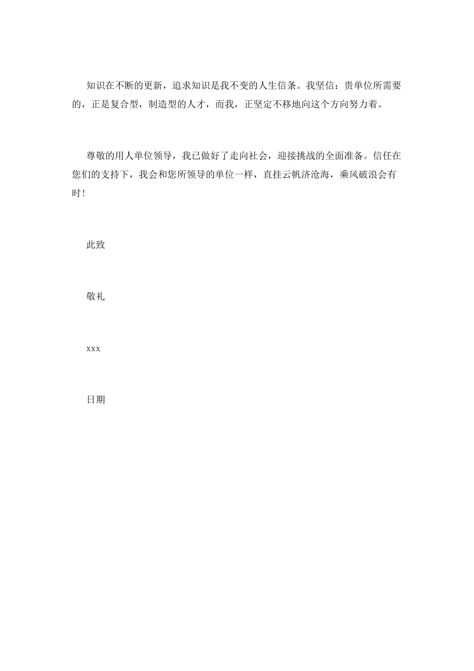 医学生自荐信(十一)_第2页