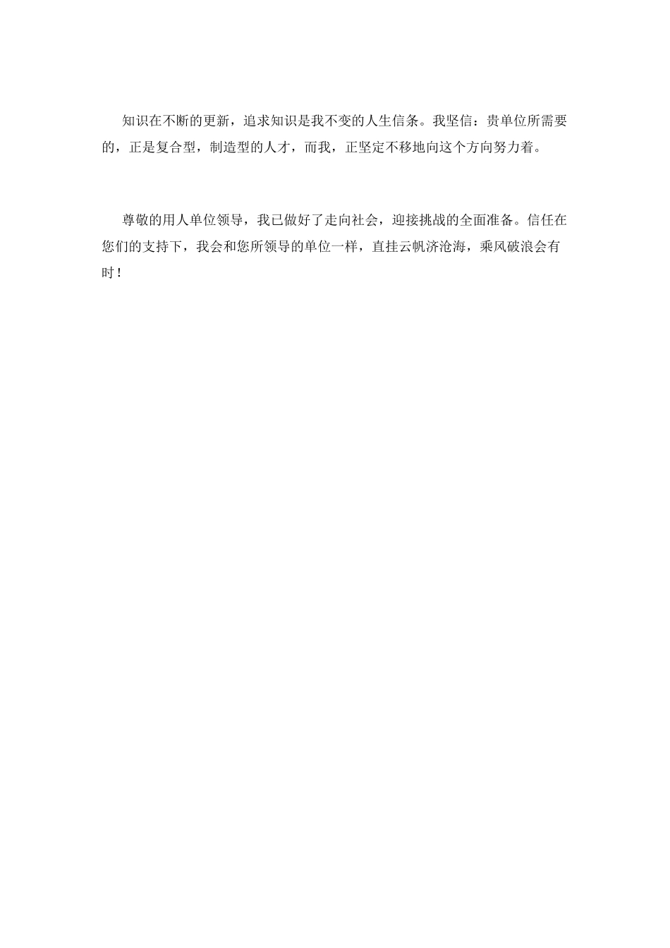 医学生自荐信(五)_第2页