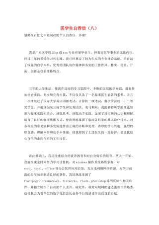 医学生自荐信(八)