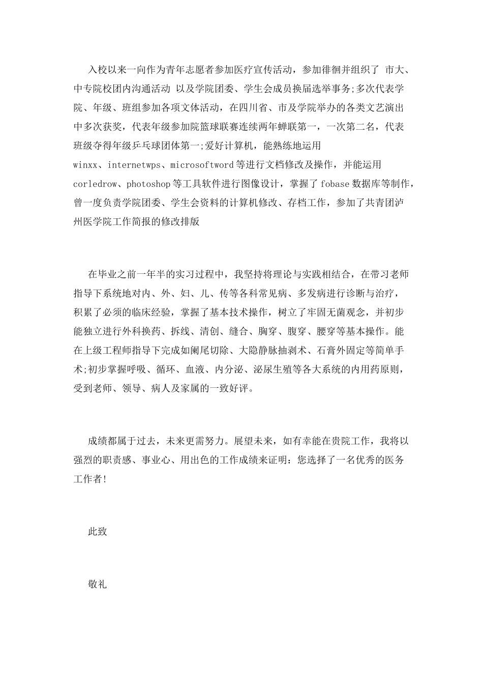医学生自荐信(十三)_第2页