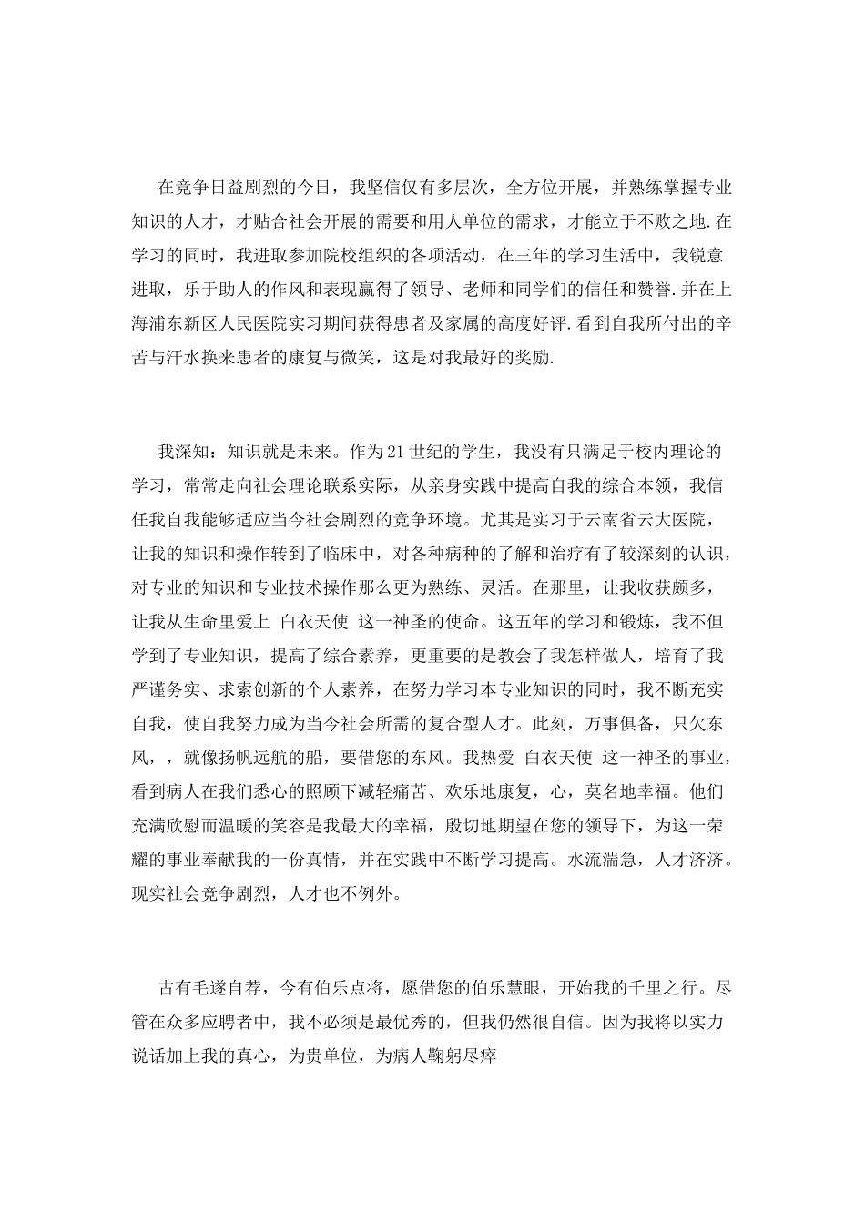 医学生自荐信(十五)_第2页