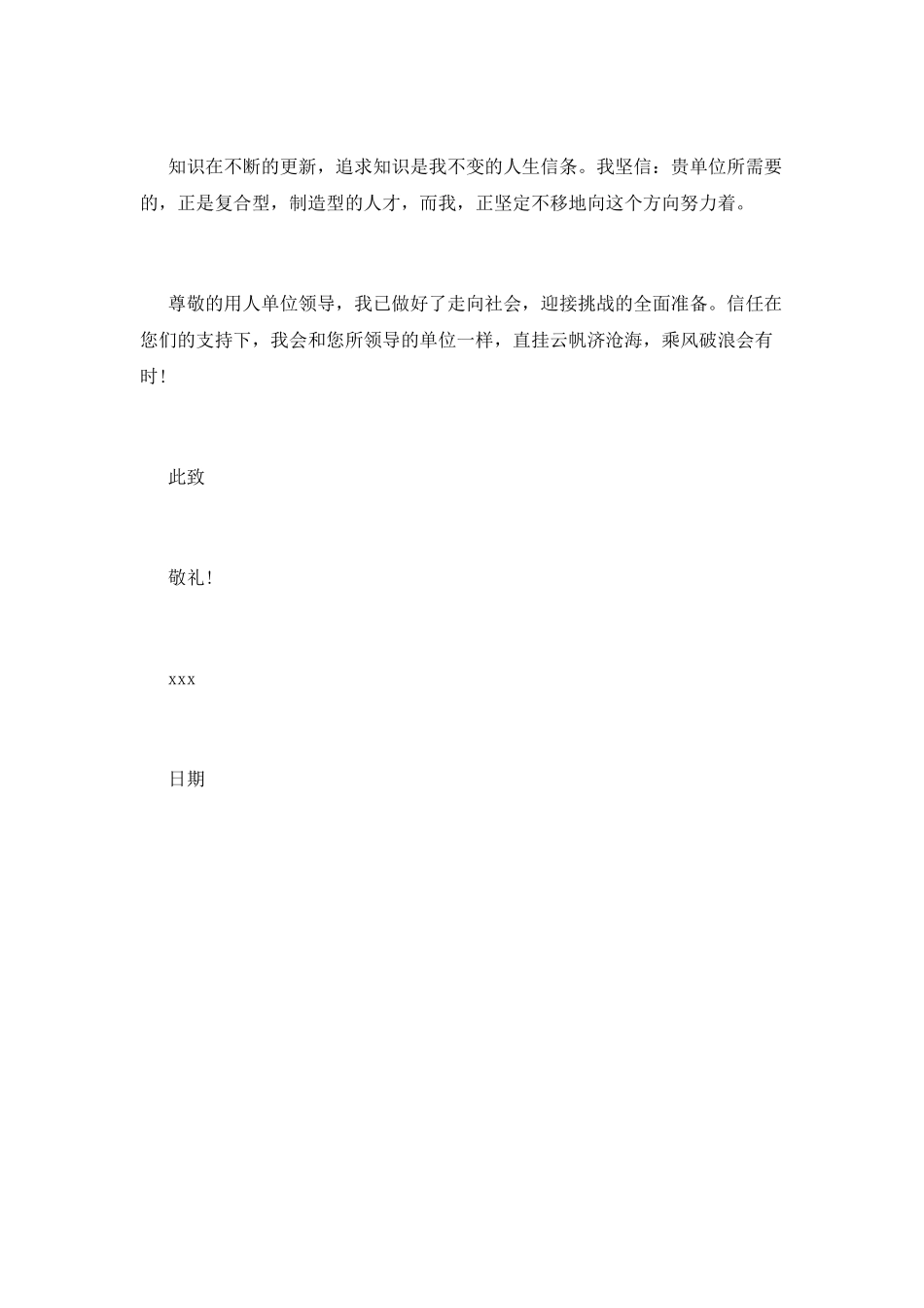 医学生自荐信(十二)_第2页