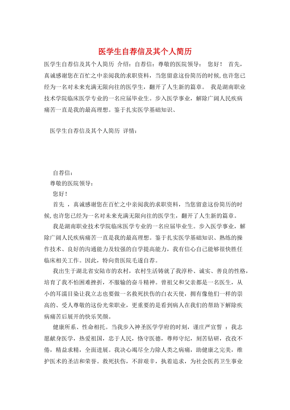 医学生自荐信及其个人简历_第1页