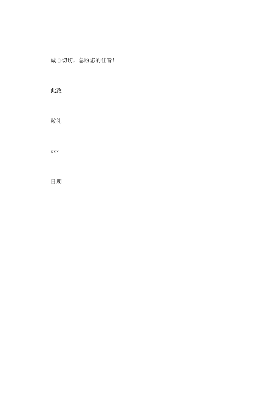 医学生自荐信(六)_第2页