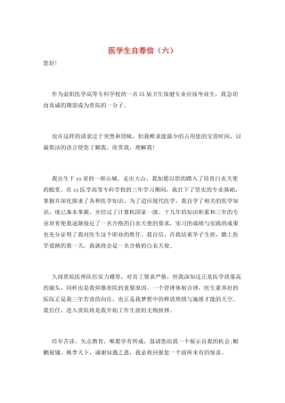 医学生自荐信(六)