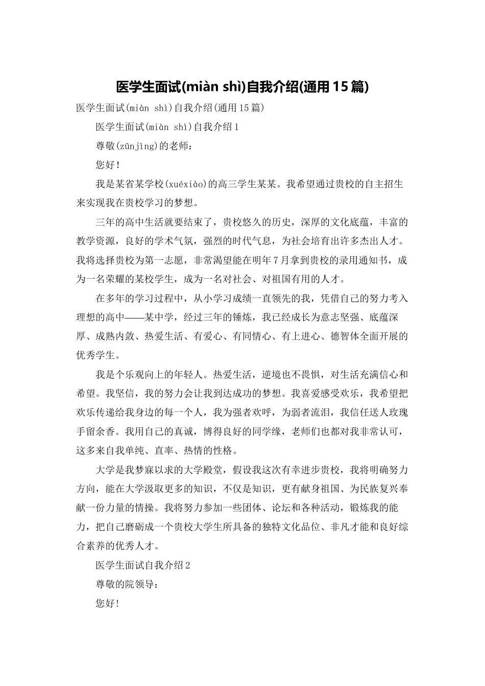 医学生面试自我介绍_第1页