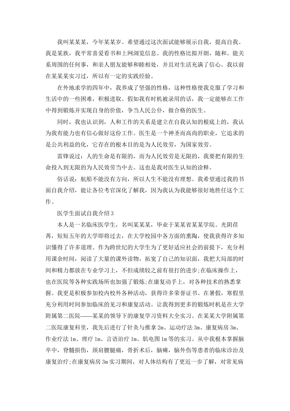 医学生面试自我介绍_第2页