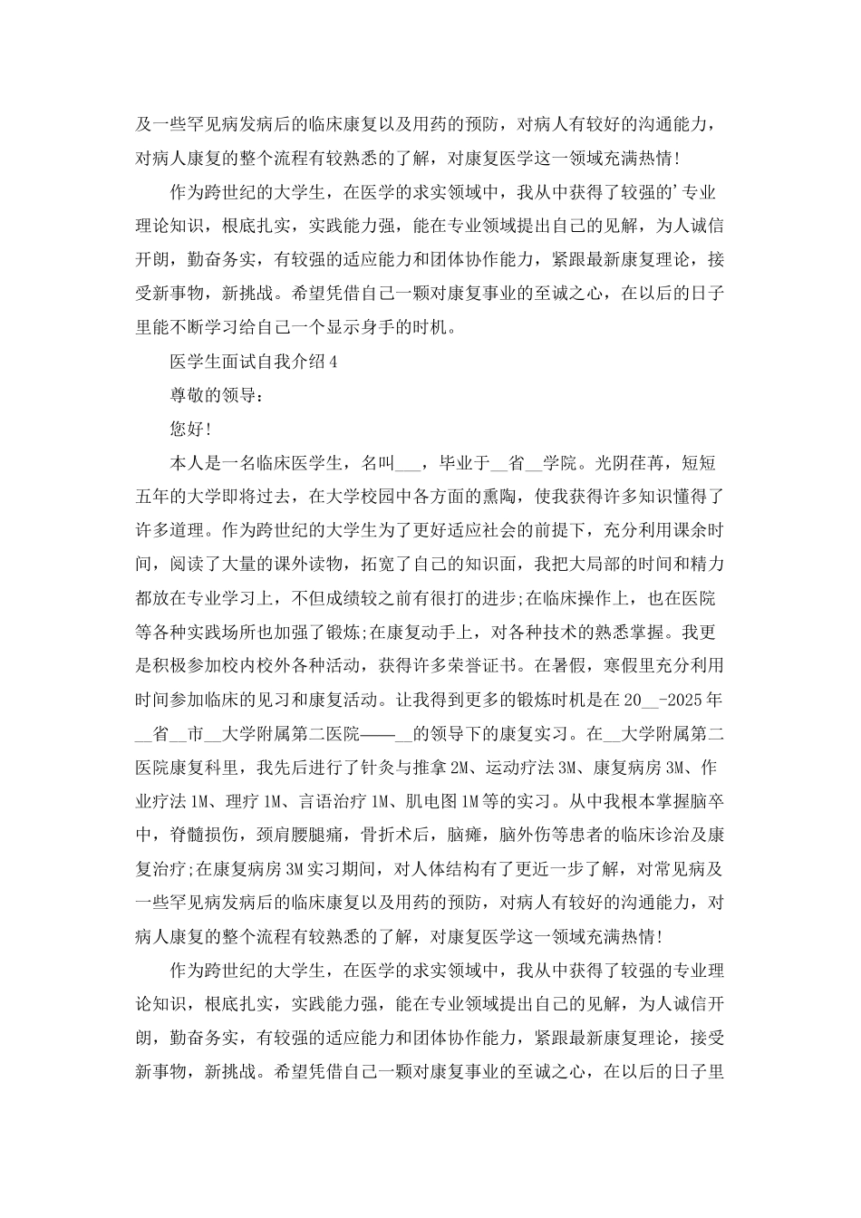 医学生面试自我介绍_第3页