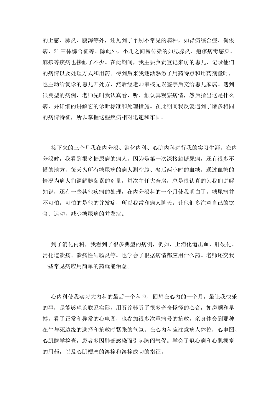 医学生顶岗实习报告范文(三)_第3页