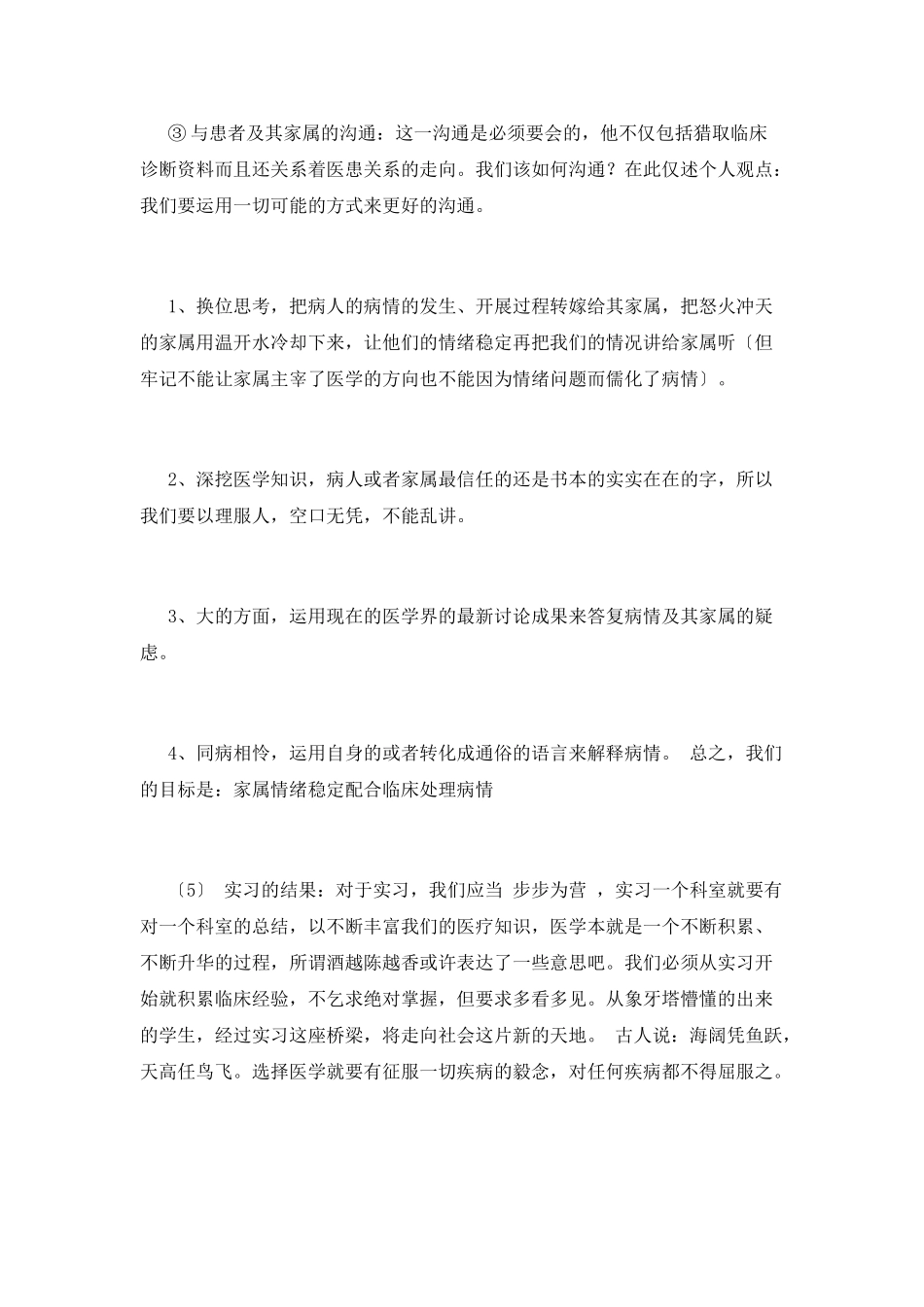 医学生顶岗实习报告范文(五)_第3页