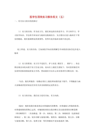 医学生顶岗实习报告范文(五)