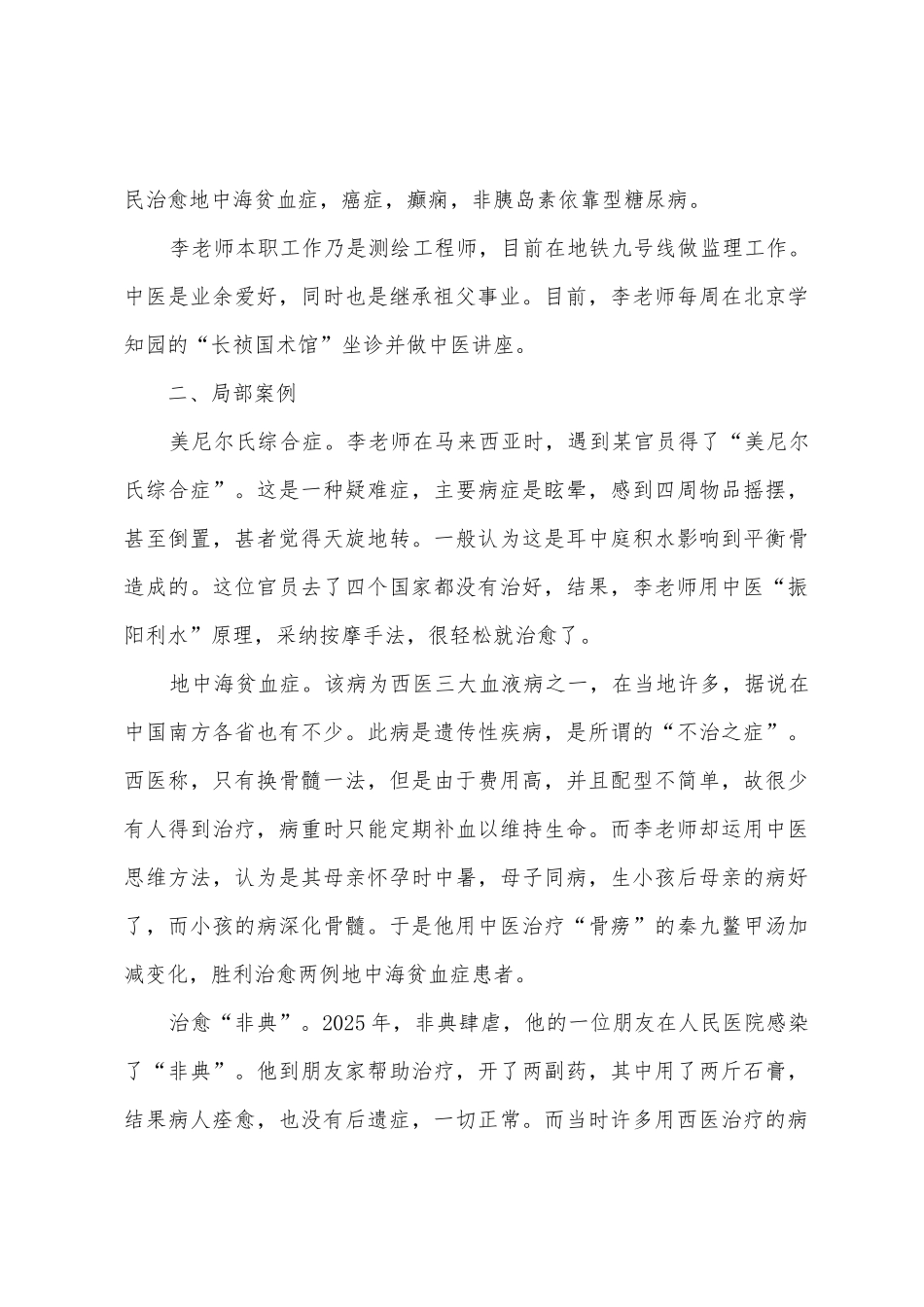 医学类专业顶岗实习报告范文_第2页