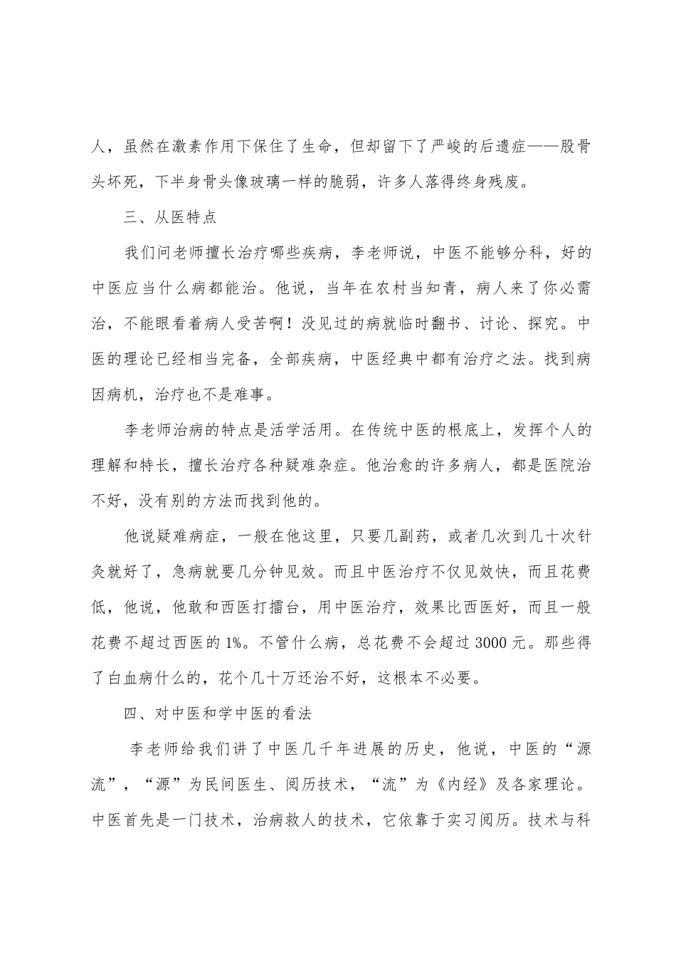 医学类专业顶岗实习报告范文_第3页