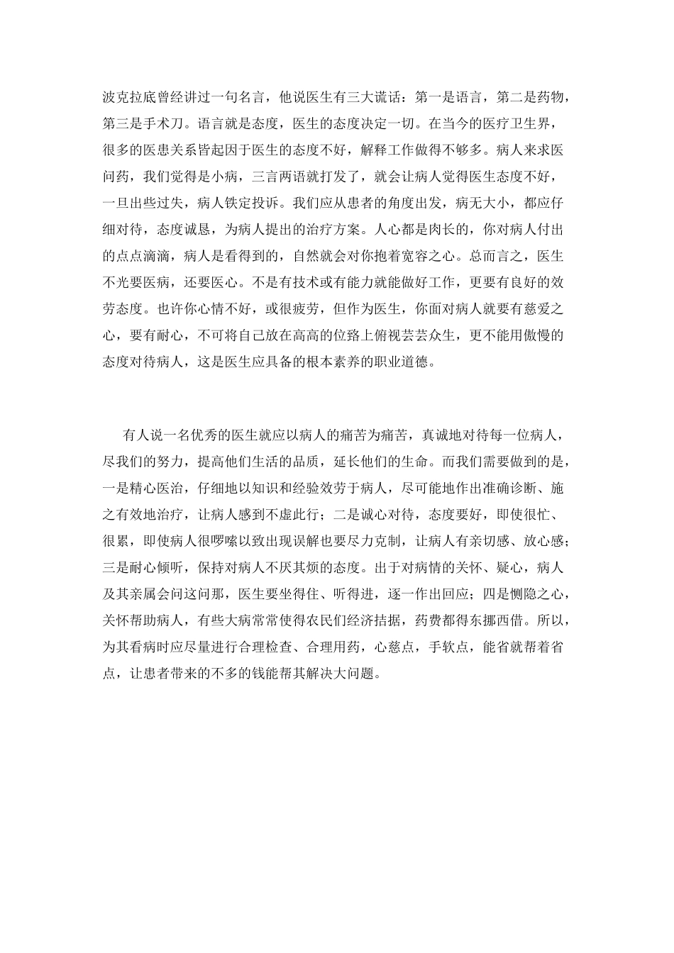 医学生顶岗实习报告范文(二)_第2页