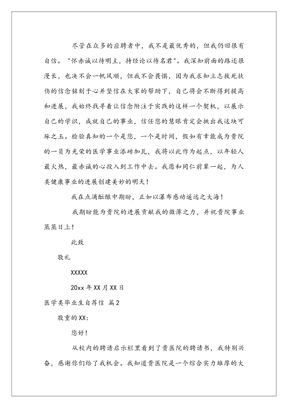 医学类毕业生自荐信三篇_第3页