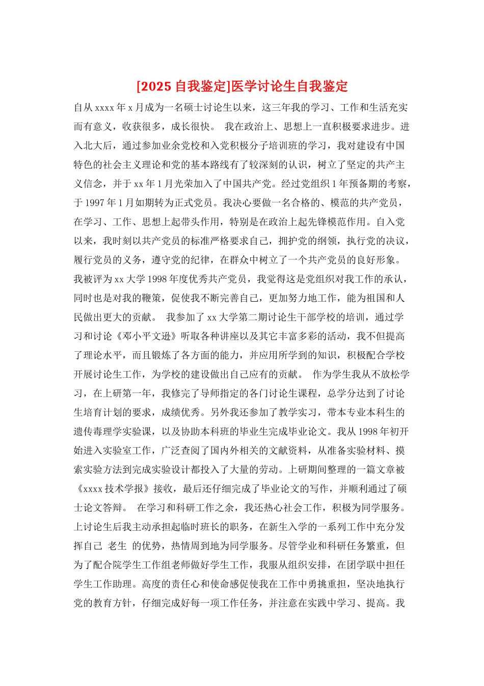 医学研究生自我鉴定_第1页