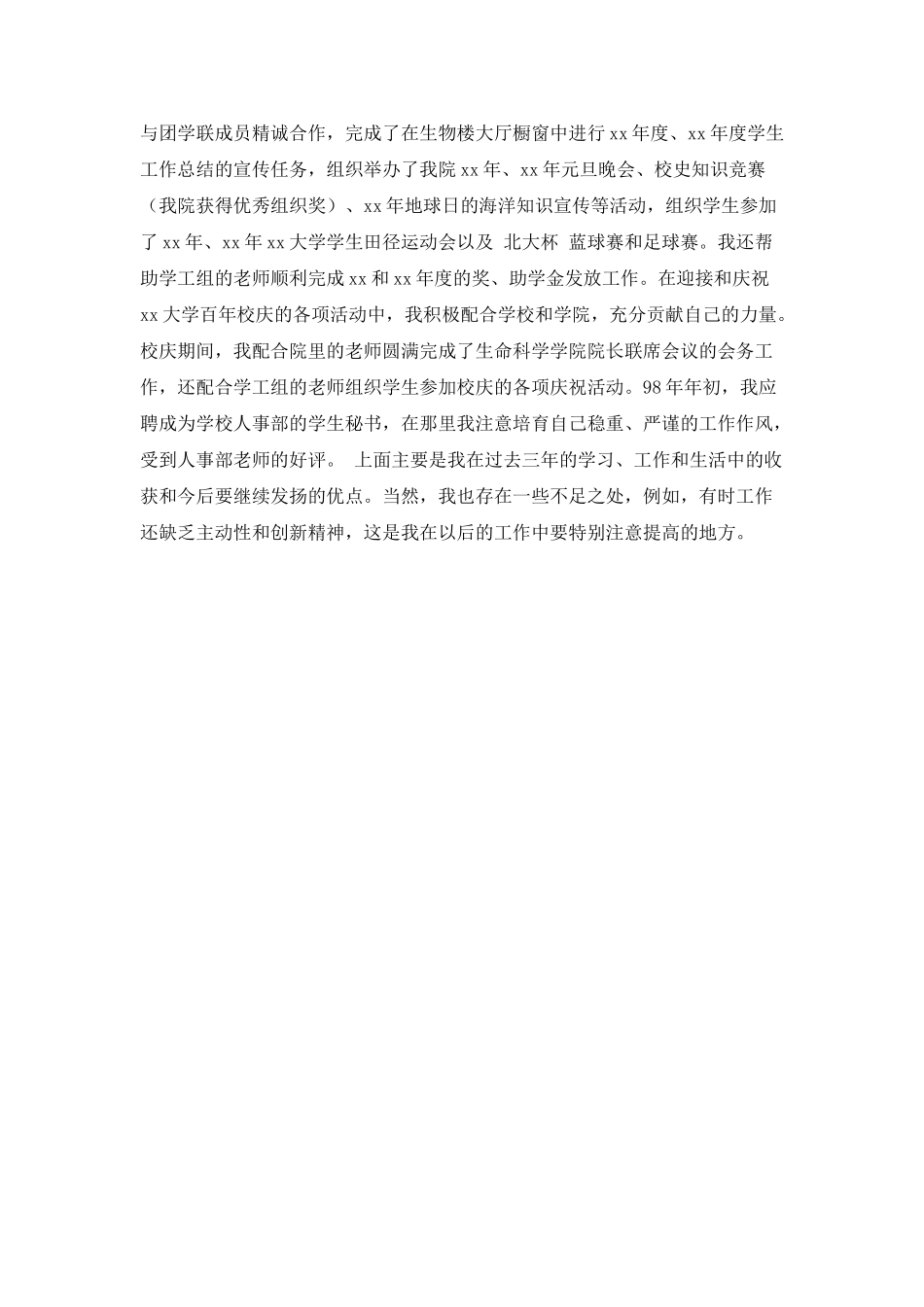 医学研究生自我鉴定_第2页