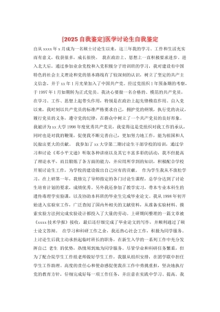 医学研究生自我鉴定