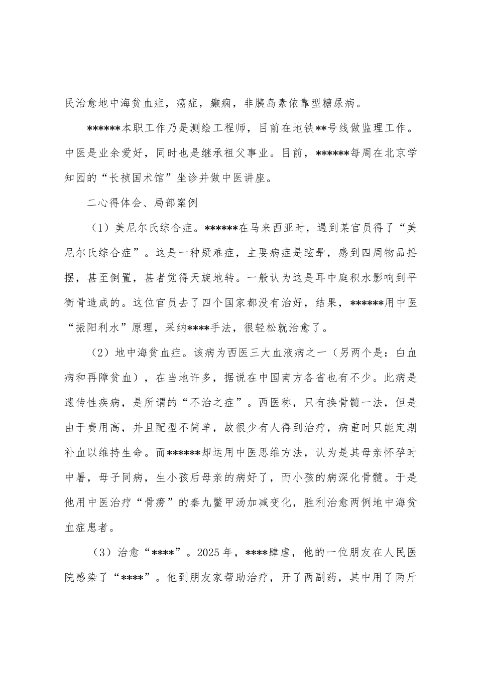 医学类社会实践报告范文_第2页