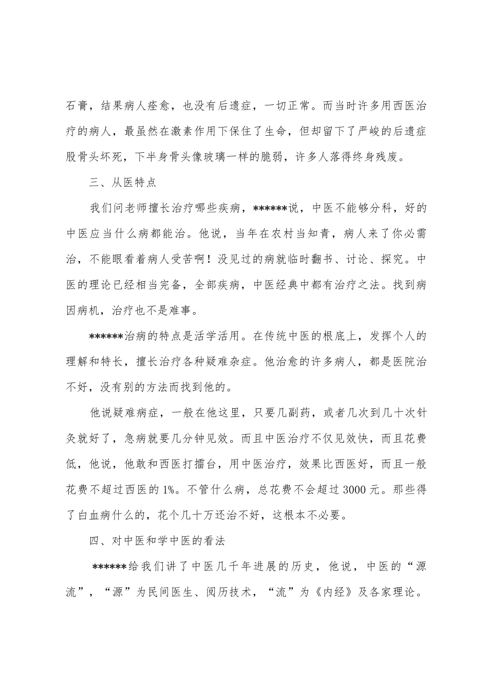 医学类社会实践报告范文_第3页