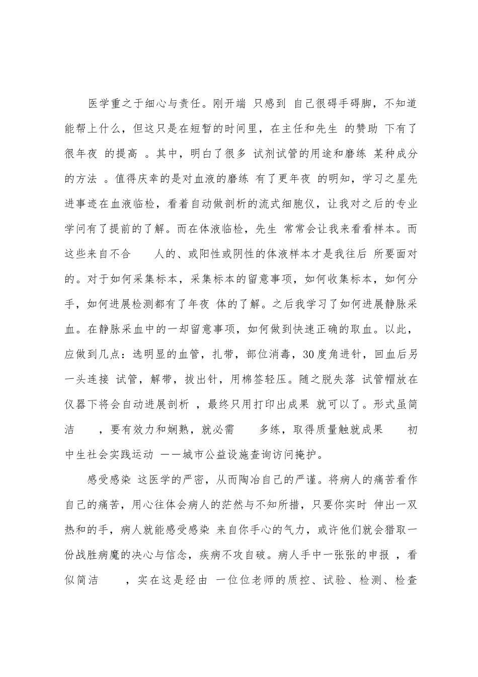 医学磨练专业实习小我总结_第2页