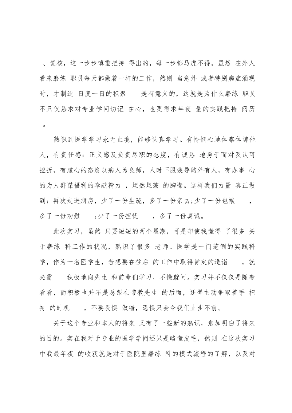 医学磨练专业实习小我总结_第3页