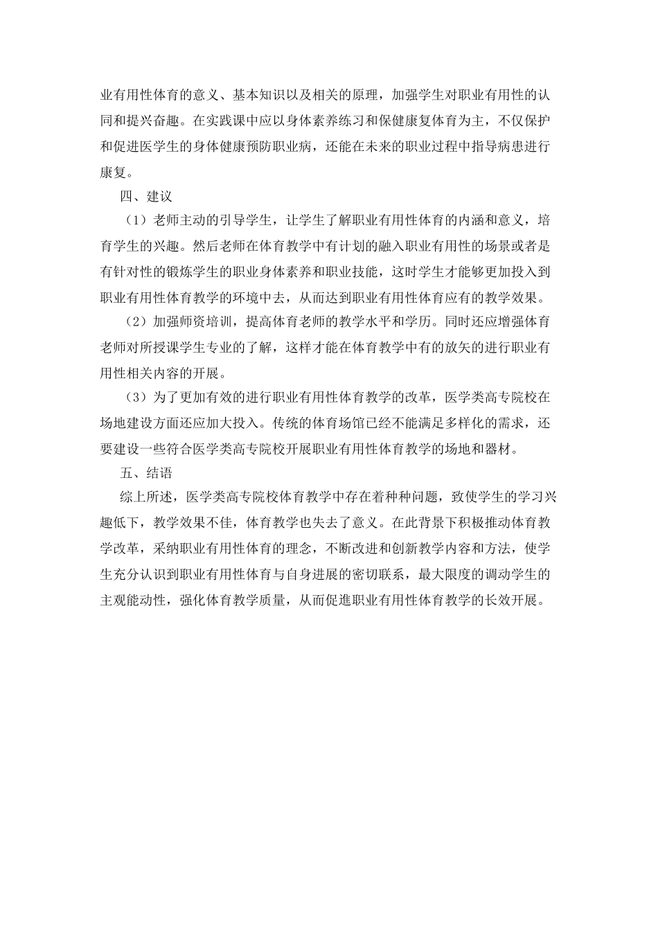 医学类高专院校体育教学改革中职业实用性的创新思考_第3页